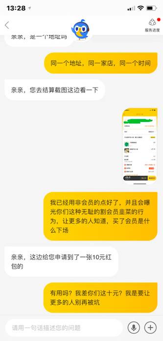 美团外卖被曝杀熟会员？回应：定位偏差导致！当事人不认同