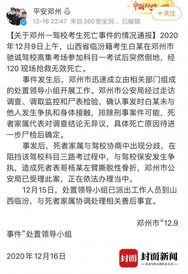 警方通报“驾校保安围殴家属”事件：家属查看事发现场 阻挡科目三路考