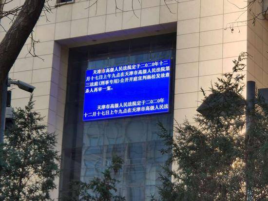  12月17日，天津市高级人民法院。中青报·中青网记者刘言/摄