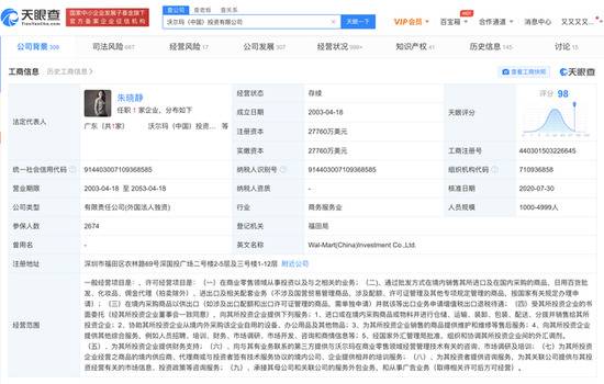 沃尔玛(中国)投资有限公司成被执行人，执行标的超4842万元