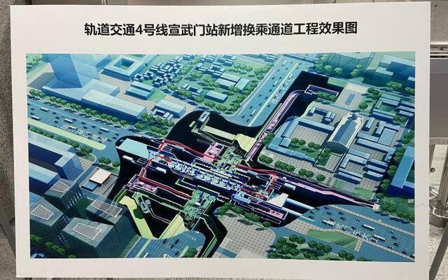 轨道交通4号线宣武门站新增换乘通道工程效果图。摄影/新京报记者王贵彬