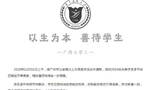 广东药科大学失联学生确定离世 校方发通报