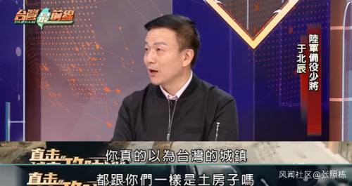 台退将：解放军坦克巷战无效，台湾城镇不像大陆都是土房子…