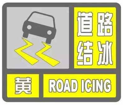 贵州23县市出现冻雨和电线积冰 继续发布道路结冰黄色预警