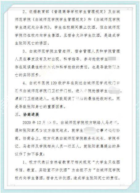 女大学生在寝室内饮酒后摔倒抢救无效后离世 家长质疑学校校内售酒