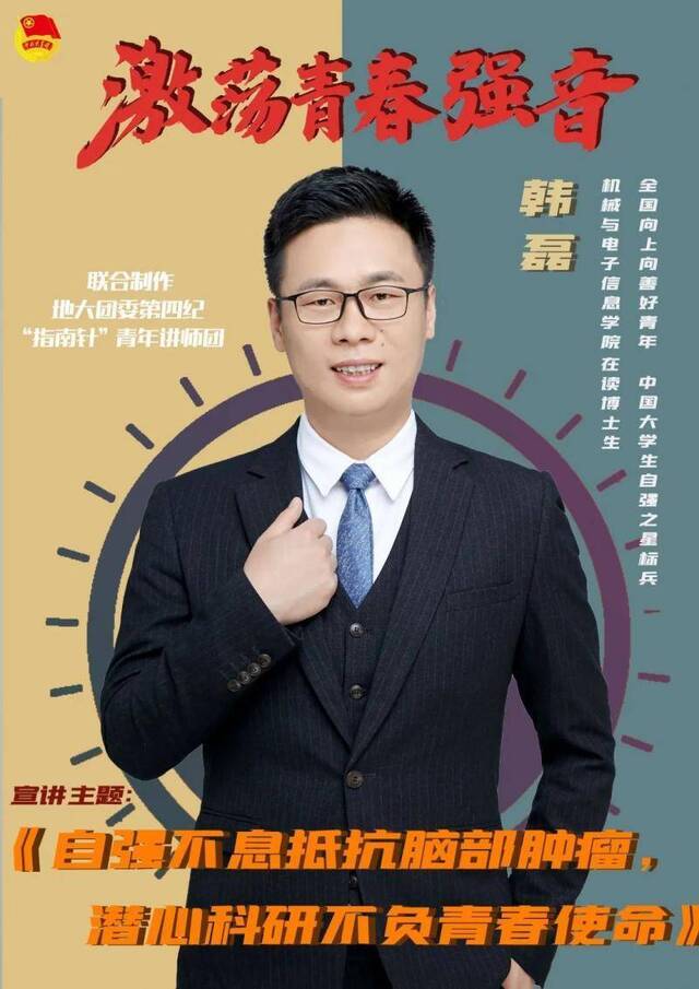 C位出道！地大“指南针”青年讲师团集结完毕！