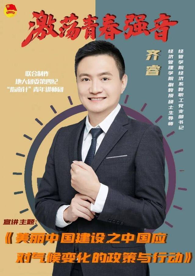 C位出道！地大“指南针”青年讲师团集结完毕！