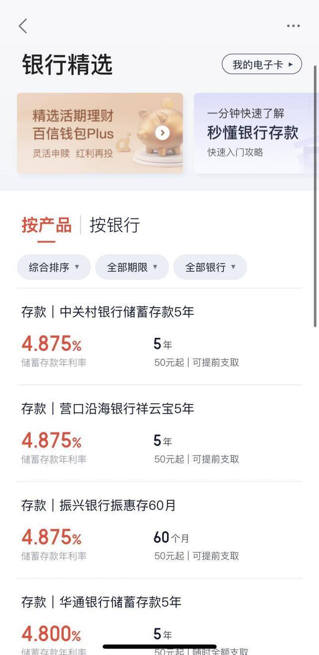 下图为京东金融APP页面：