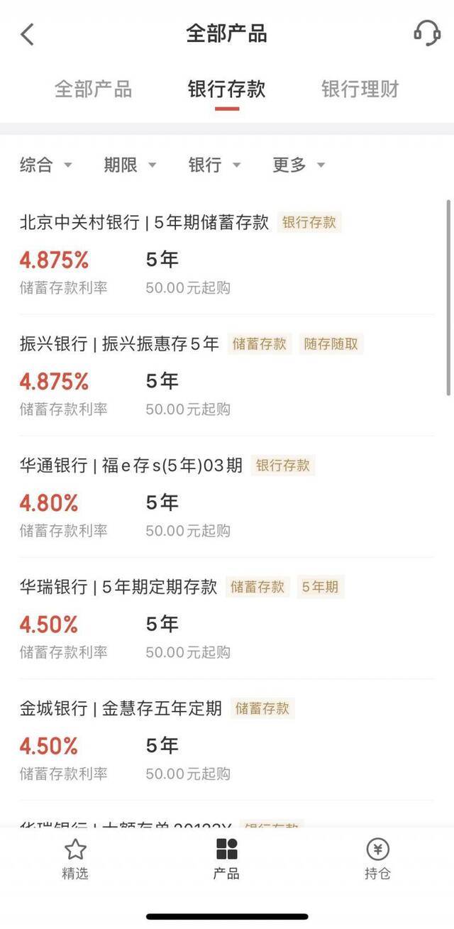 蚂蚁下架互联网存款产品，其他平台目前还未跟进