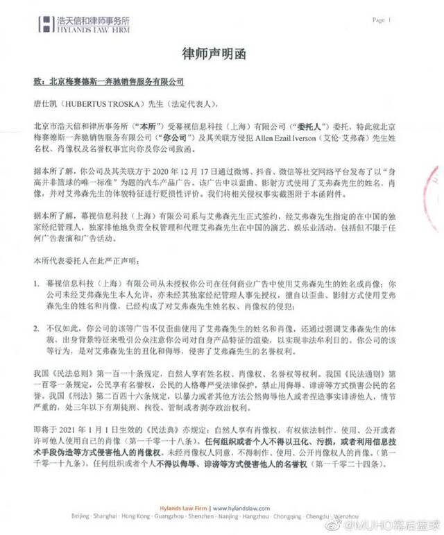 奔驰广告疑似碰瓷，艾弗森经纪人要求删除并道歉