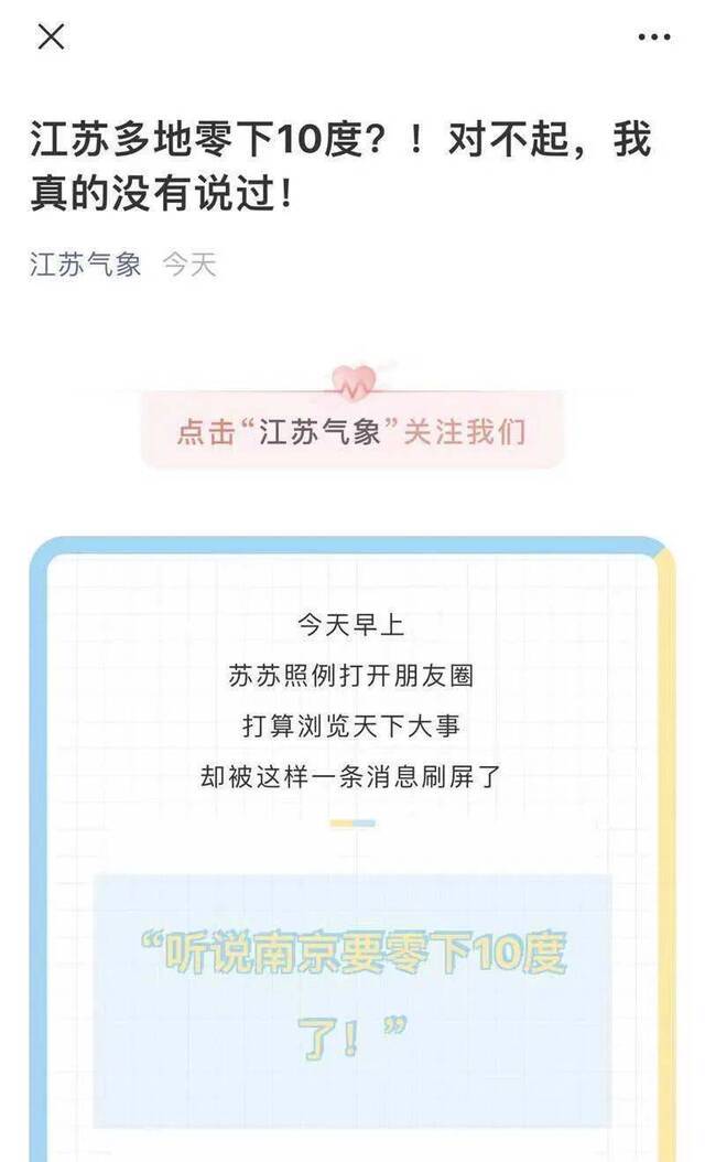 跨年夜江苏多地零下10℃ ？官方回应来了！