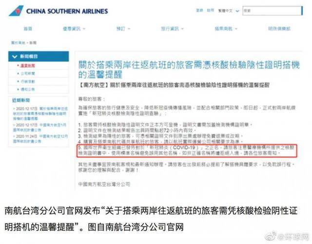 图源：国航/深航台湾分公司、南航台湾分公司官网