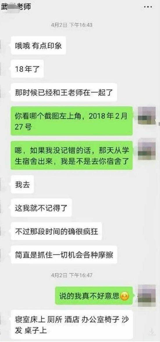 太原师范学院女教师被曝出轨男同事 聊天记录露骨不堪