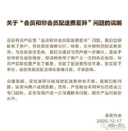 知名外卖平台被曝“杀熟”？会员花费反而更贵？官方紧急回应，但网友并不买账