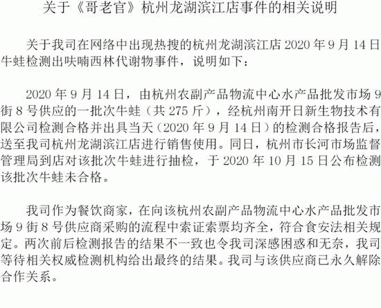 网红火锅回应食材被检出禁用兽药：与供应商永久解除合作关系