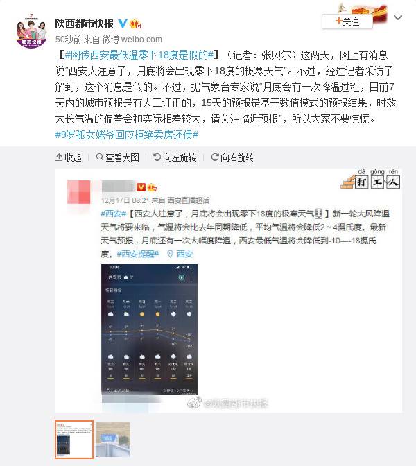 网传西安最低温零下18度？是假的！