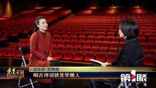 重庆专访：龚琳娜——从“忐忑”到不忐忑