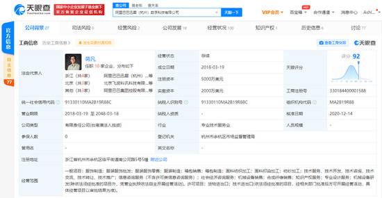 阿里巴巴迅犀(杭州)数字科技有限公司注资增至5000万美元