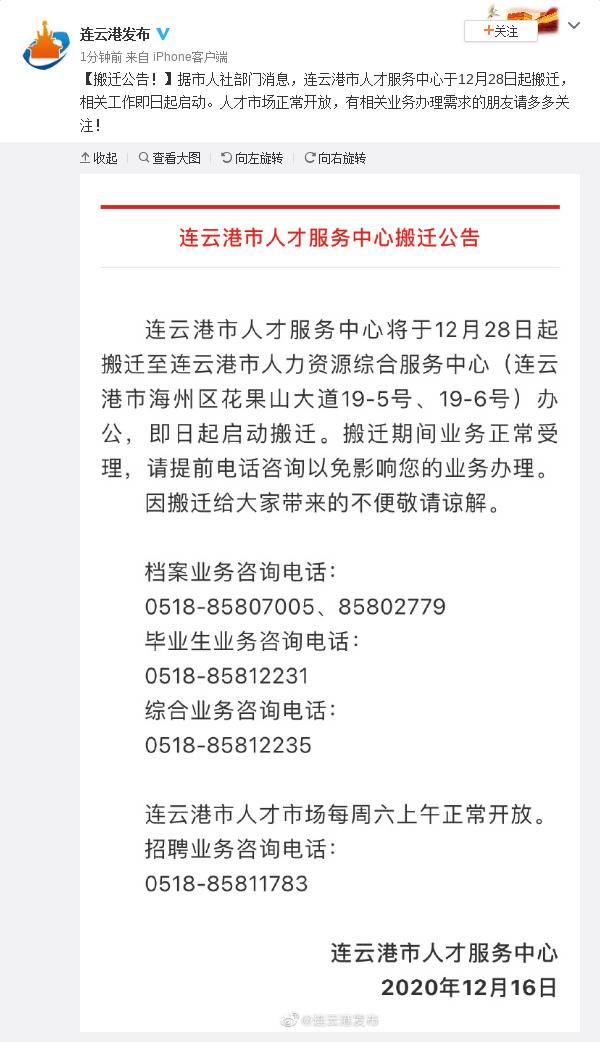 江苏省连云港市人才服务中心于12月28日起搬迁