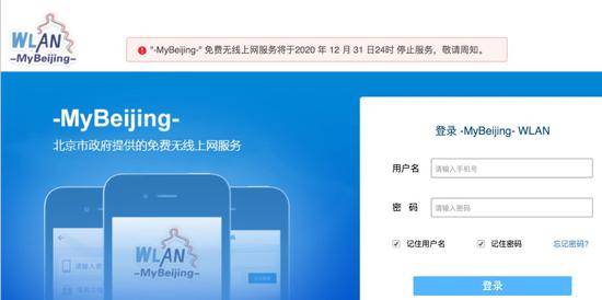 “-MyBeijing-”免费无线上网信号明年起停止服务