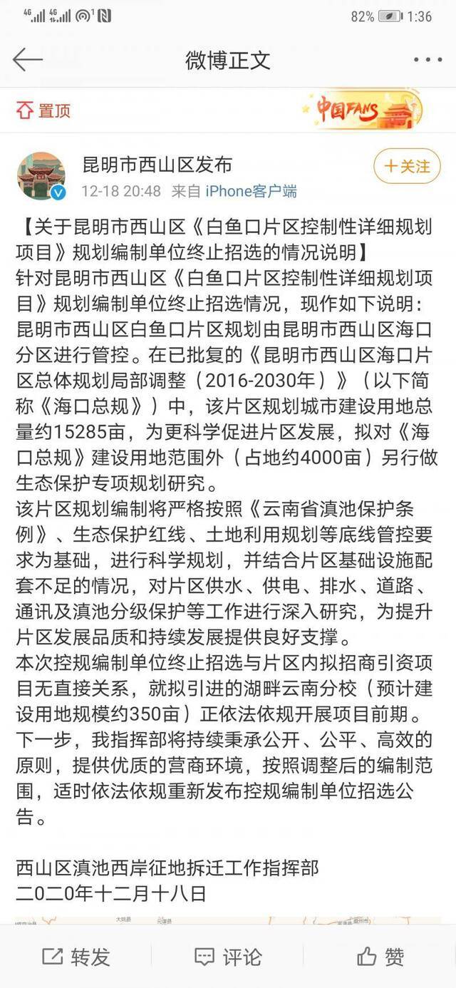 湖畔云南分校被叫停？昆明西山区：正依法依规开展项目前期