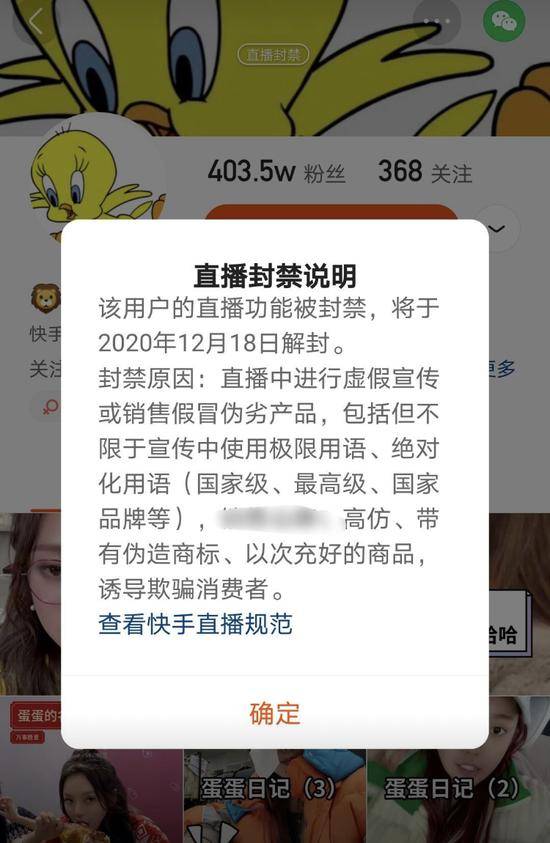 辛巴旗下又一网红主播因涉虚假宣传小号被封 称系误封在申诉