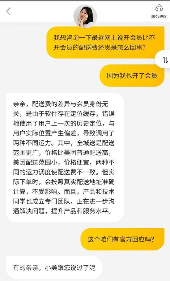 关于配送费差异问题，美团客服对中国之声记者的回复