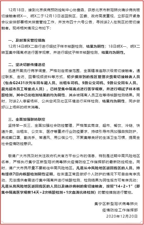 内蒙古一地公布北京确诊病例2例密接者与次密接者排查情况