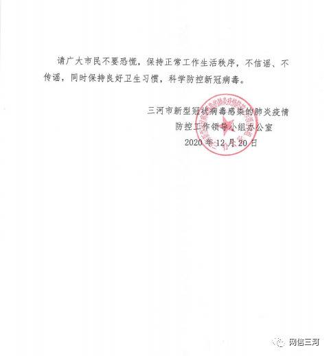 河北三河市：北京确诊病例的密切接触者次密接核酸检测，结果均为阴性
