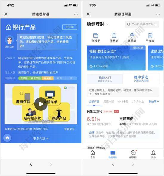 腾讯理财通19日（左）和20日相关情况