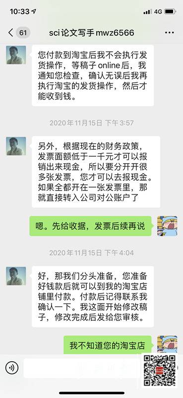 论文写手与记者的暗访对话截图。网页截图