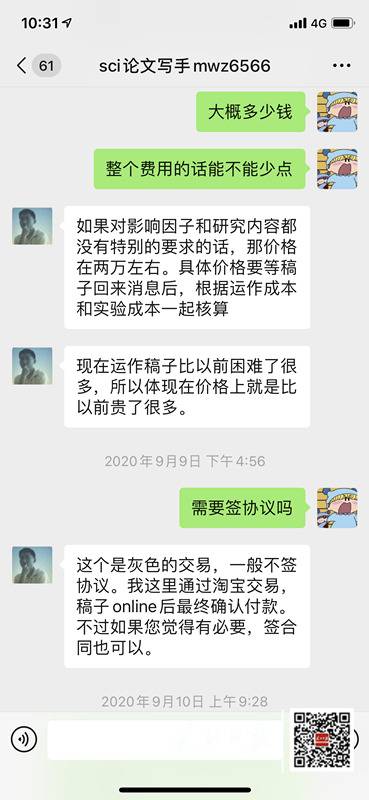 论文写手与记者的暗访对话截图。网页截图