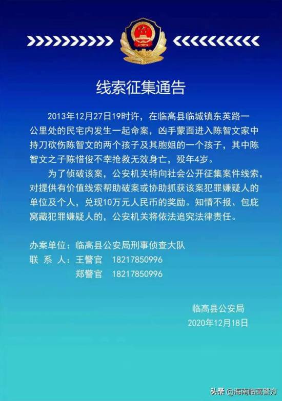 蒙面持刀入室砍伤3孩子，4岁男童不幸身亡！海南警方悬赏10万元征集线索