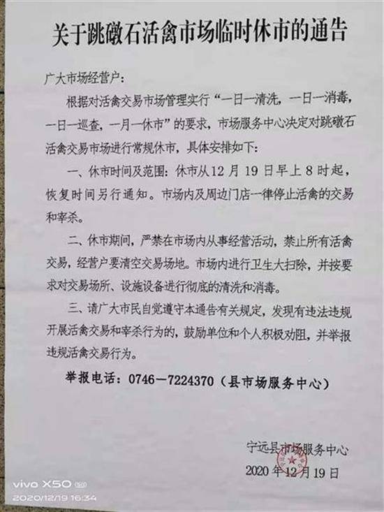 湖南宁远县一活禽交易市场关闭，疾控中心称当地有一名女子感染禽流感