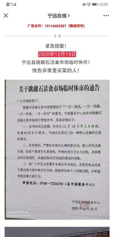 湖南宁远县一活禽交易市场关闭，疾控中心称当地有一名女子感染禽流感