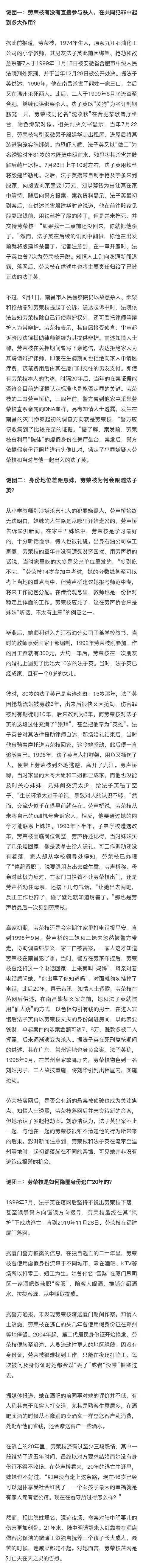 劳荣枝拒绝认罪！称愿向受害者家属赔偿，但仅有3万多元！三大谜团待解