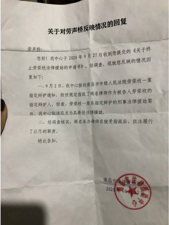 针对劳荣枝案辩护人问题，劳荣枝的二哥劳声桥收到的南昌市法律援助中心回函。