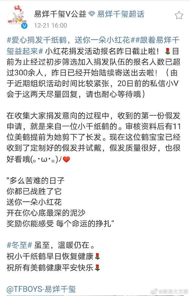 易烊千玺粉丝为癌症患者捐头发