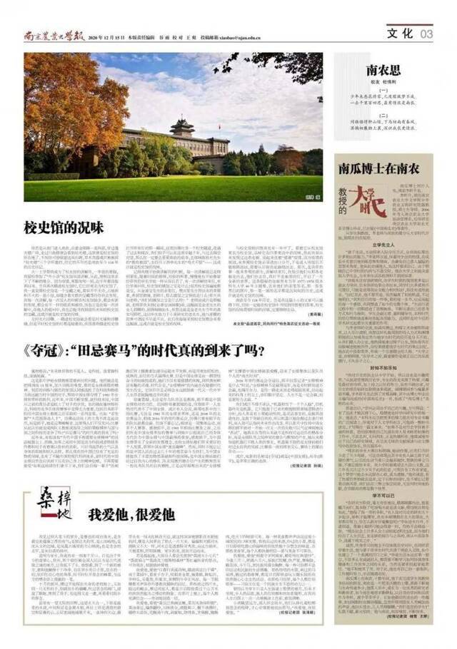 南京农业大学报总第937期  借火种汇光明，召青年担使命！