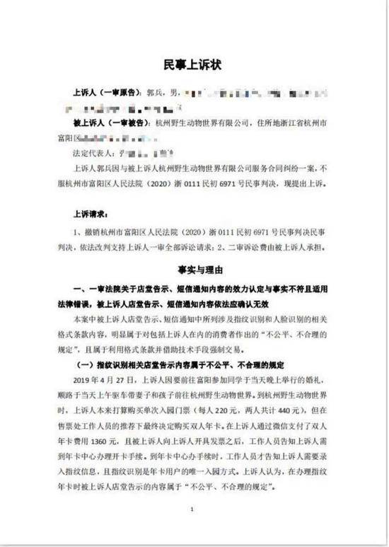 2020年11月29日，郭兵向杭州市中级人民法院提交的民事上诉状部分截图受访者供图