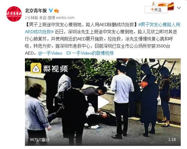 男子上班途中突发心梗倒地，路人用AED除颤成功抢救