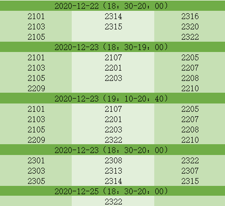 做一个有位子的人12.21~12.27考试教室安排