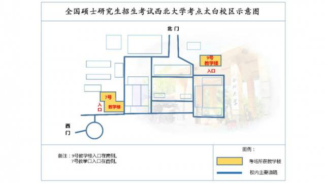 西北大学考点太白校区示意图