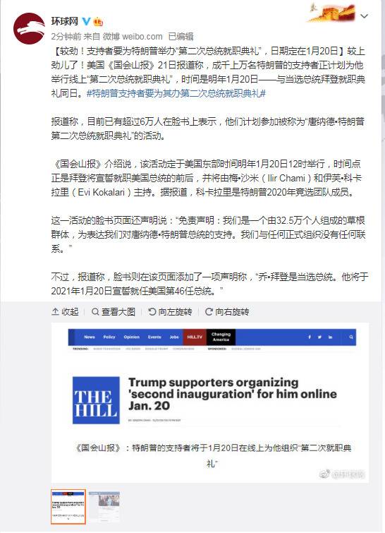 支持者要为特朗普举办“第二次总统就职典礼”