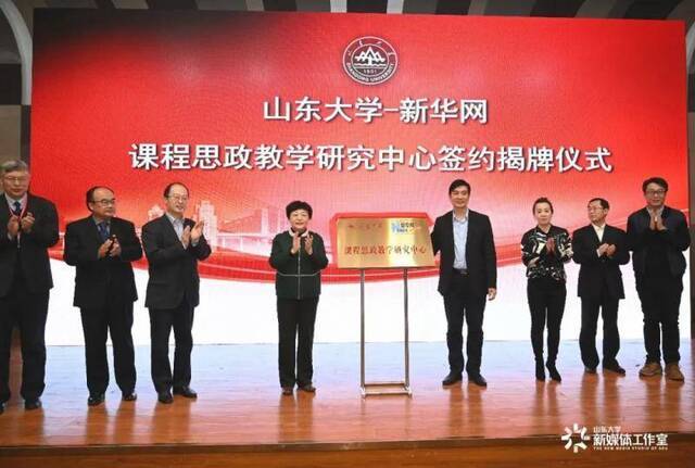 共识、设计到行动！山大承办2020年山东省高校课程思政建设研讨会