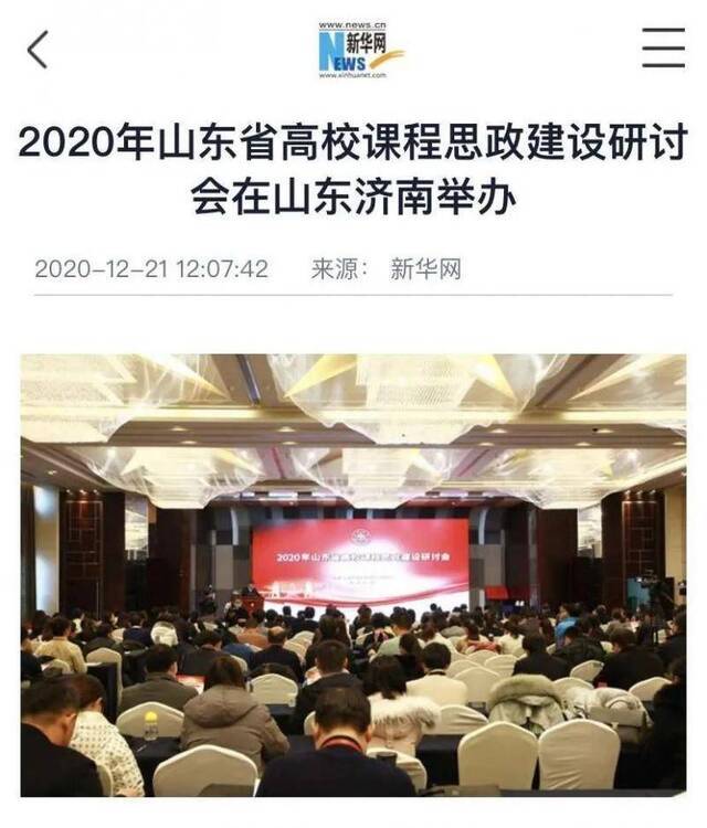 共识、设计到行动！山大承办2020年山东省高校课程思政建设研讨会