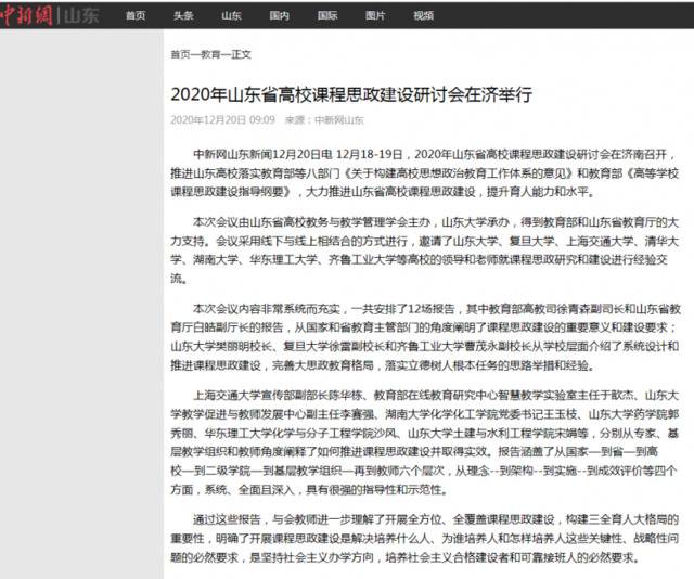 共识、设计到行动！山大承办2020年山东省高校课程思政建设研讨会