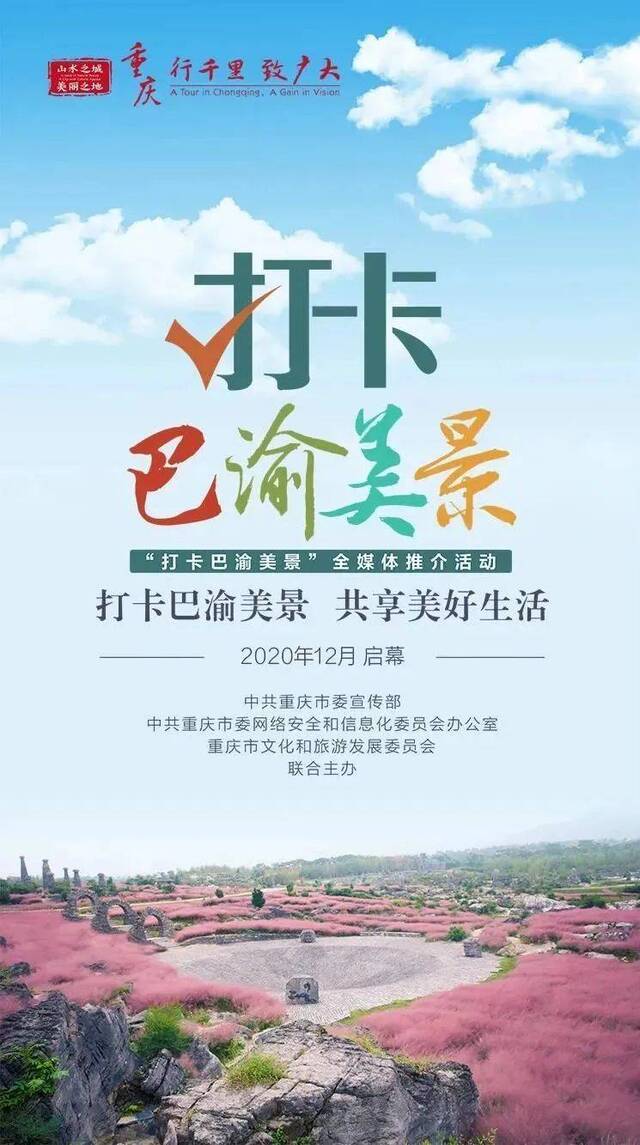 打卡巴渝美景，每一帧都是心动的画面