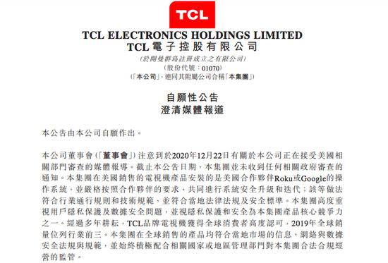 TCL电子：本集团并未收到任何相关政府审查的通知