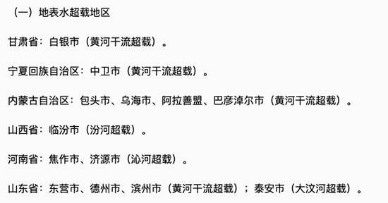 黄河水资源超载区名单首公布，涉26地市已暂停新增取水许可